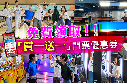 １張門票只要兩三百，所有遊樂設施都能免費玩～免費下載APP→領《買一送一》門票優惠券！