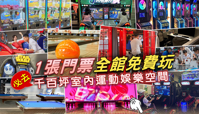 E7PLAY一票玩到飽：快加入APP領取→門票《買一送一》好康優惠券