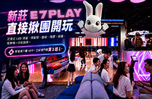 知道你心動想出發了，新莊 E7PLAY 直接揪團開玩、怎麼玩，一頁看懂。