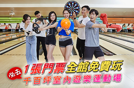 門票優惠買一送一 E7APP限定活動｜室內景點暢玩3小時，只要兩三百元 (台北&高雄)