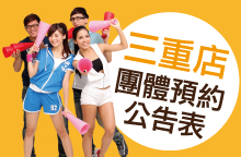 【E7三重店】2026年4月份＞團體預約時間公告表