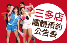 【E7三多店】2026年4月份＞團體預約時間公告表