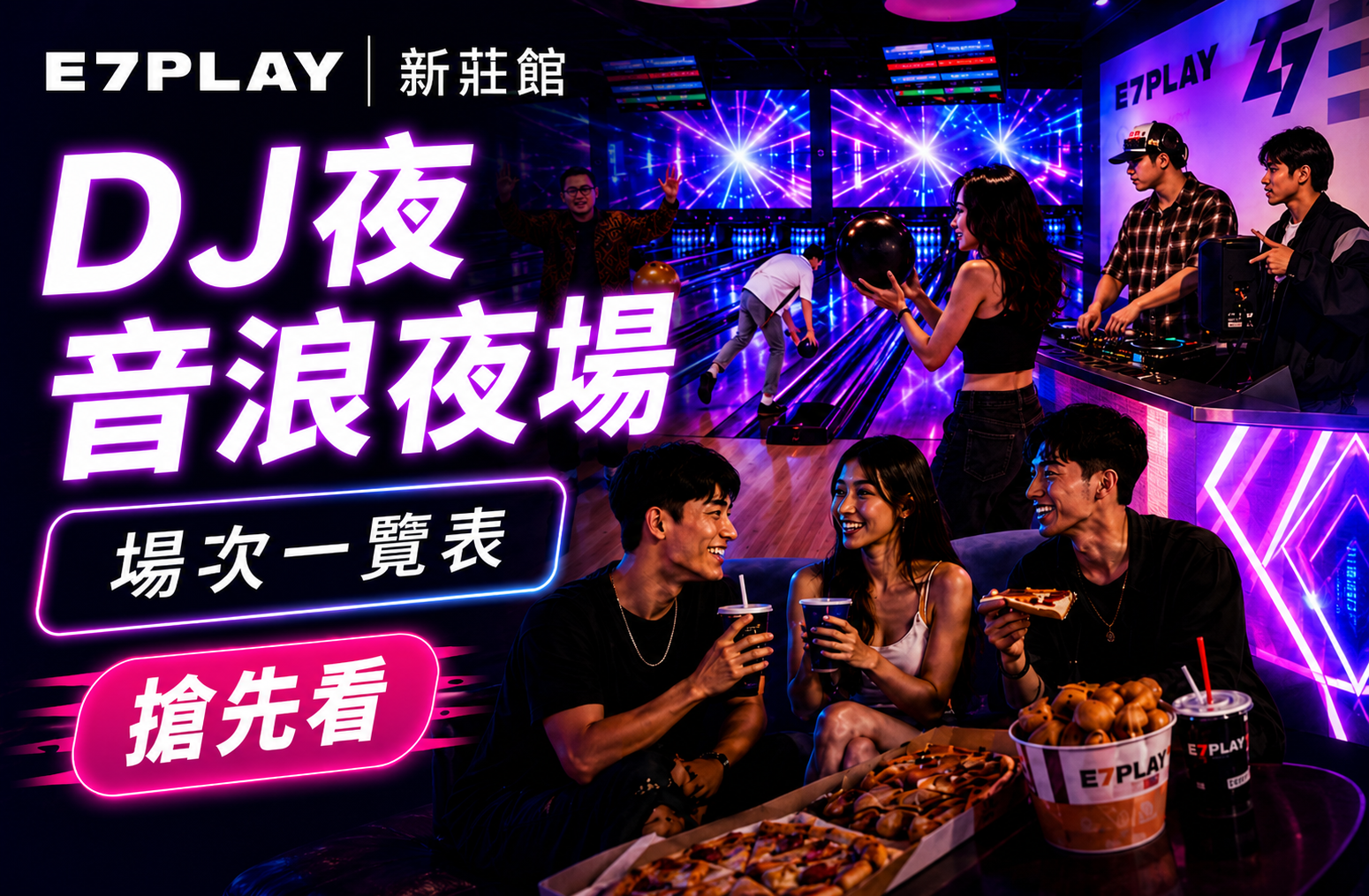 E7PLAY新莊館DJ夜Roll The Night：最新場次8/22(六) 20:30｜場次一覽表