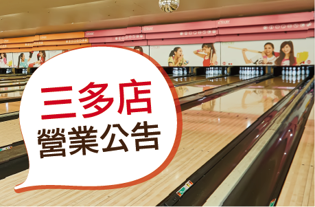 三多館｜2026.07.21 包場時段暫停營業