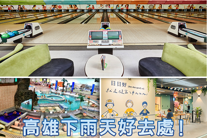 【2026高雄室內景點推薦】避暑勝地/下雨天全攻略：全齡適用行程停車門票優惠懶人包！ 