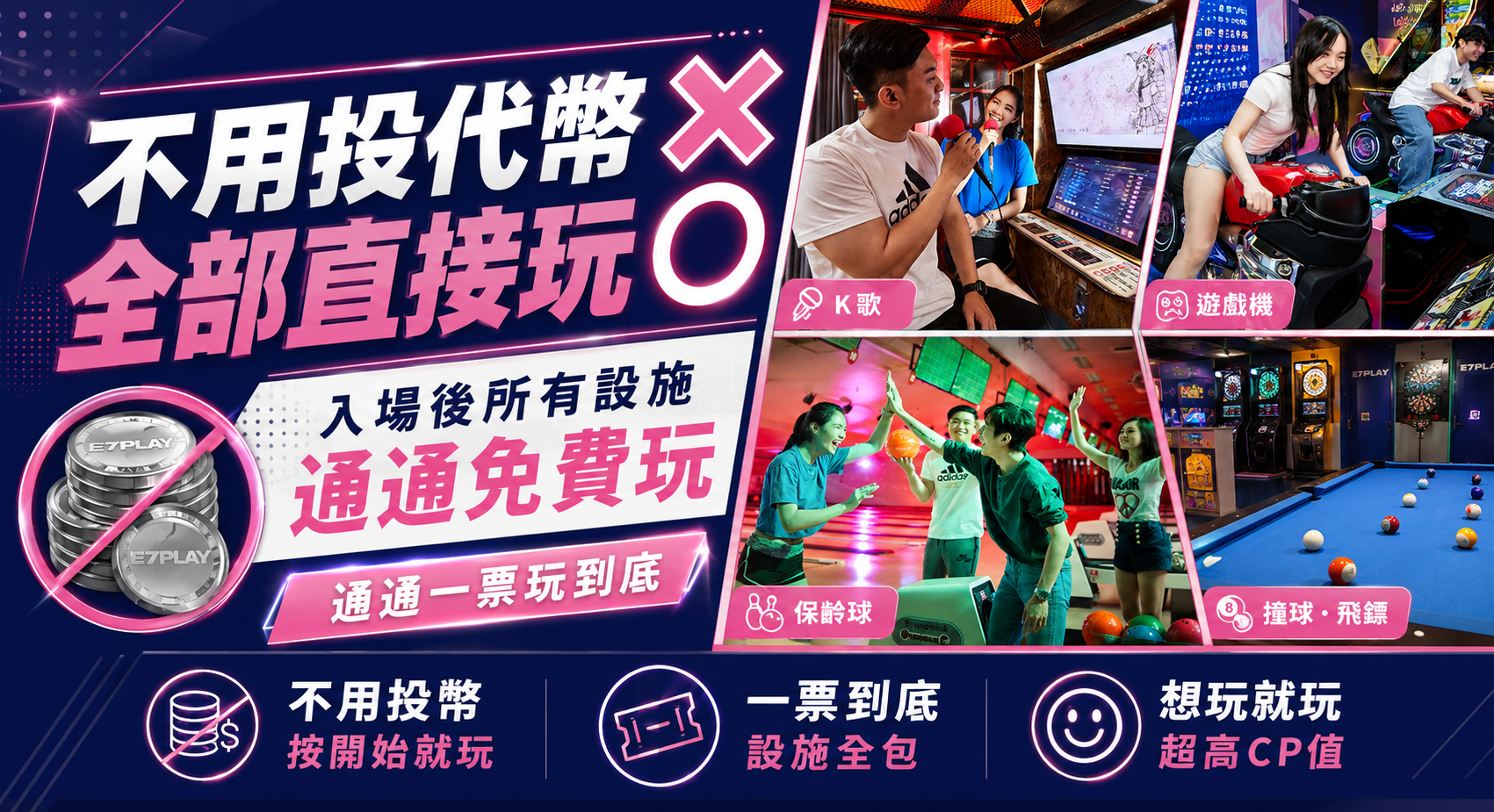 不必投代幣，就能免費玩的遊樂場