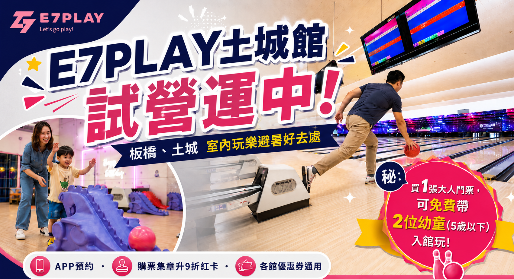土城館試營運上線！8/1起支援APP預約集章優惠券